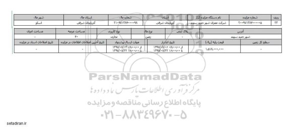 مزایده,مزایده  زمین تجاری عرصه 40