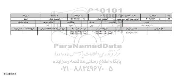 مزایده,مزایده زمین تجاری عرصه 40