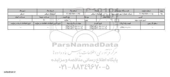 مزایده,مزایده  زمین تجاری عرصه 40