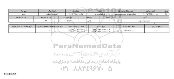 مزایده,مزایده  زمین تجاری عرصه 32