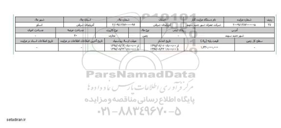 مزایده,مزایده زمین تجاری عرصه 40