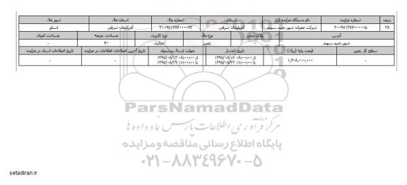 مزایده,مزایده زمین تجاری عرصه 40