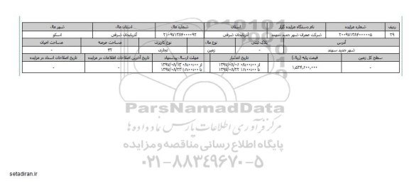 مزایده,مزایده زمین تجاری عرصه 40
