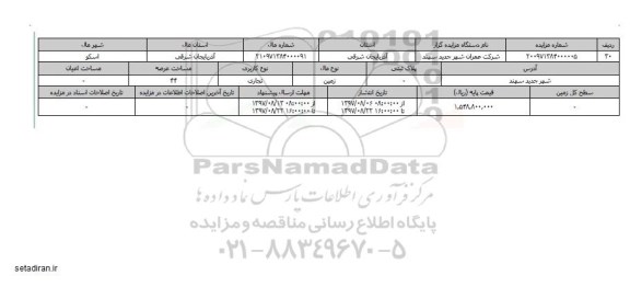 مزایده,مزایده زمین تجاری عرصه 44