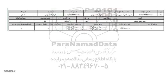 مزایده,مزایده زمین تجاری عرصه 55