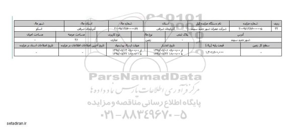 مزایده,مزایده زمین تجاری عرصه 36