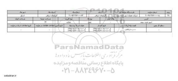 مزایده,مزایده زمین تجاری عرصه 42 