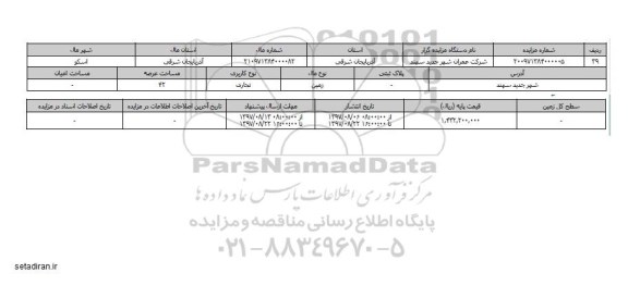 مزایده,مزایده زمین تجاری عرصه 42