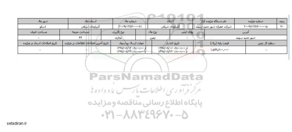 مزایده,مزایده زمین تجاری عرصه 44