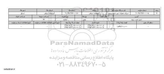 مزایده,مزایده زمین تجاری عرصه 44