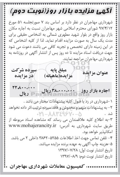 مزایده ,مزایده اجاره بازار روز ... نوبت دوم