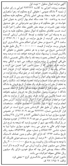 مزایده ,مزایده خودرو سواری سایپا