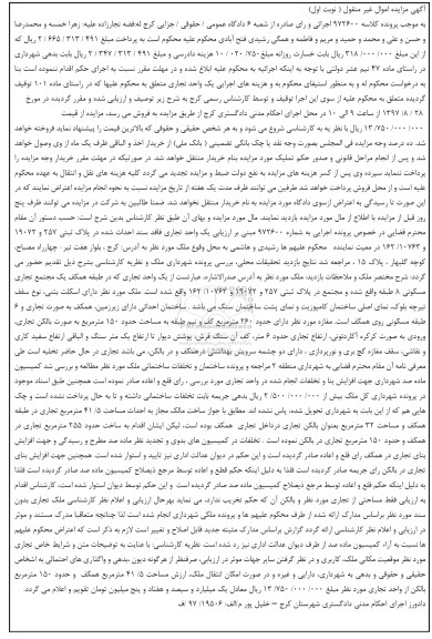 مزایده،مزایده مغازه 260 مترمربع 