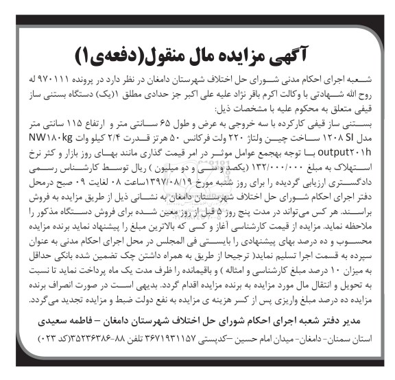 مزایده ،مزایده بستی ساز قیفی