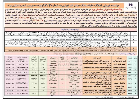 مزایده،مزایده فروش تعدادی از املاک مازاد و تملیکی