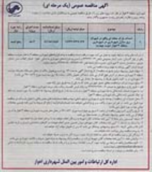 مناقصه ,مناقصه احداث پارک محله ای 