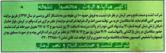 آگهی مزایده , مزایده فروش محصول علوفه