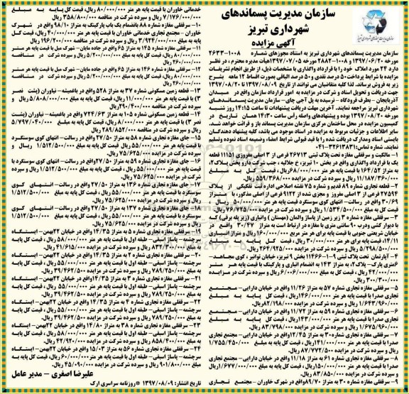 مزایده ،مزایده بیست و چهار قطعه مغازه 