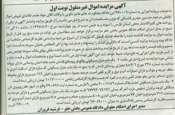 مزایده،مزایده دو باب منزل مسکونی
