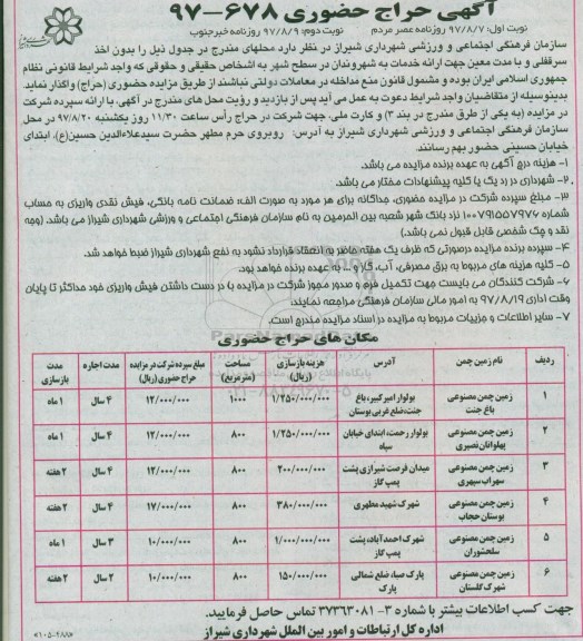آگهی حراج حضوری , حراج حضوری زمین چمن مصنوعی - نوبت دوم