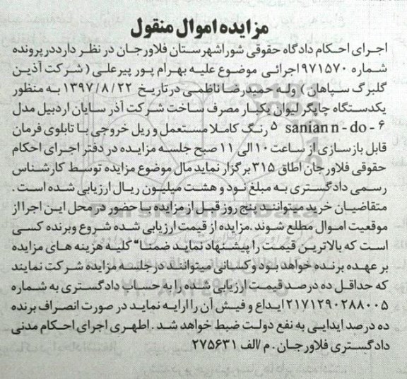 مزایده یک دستگاه چاپگر لیوان یکبار مصرف