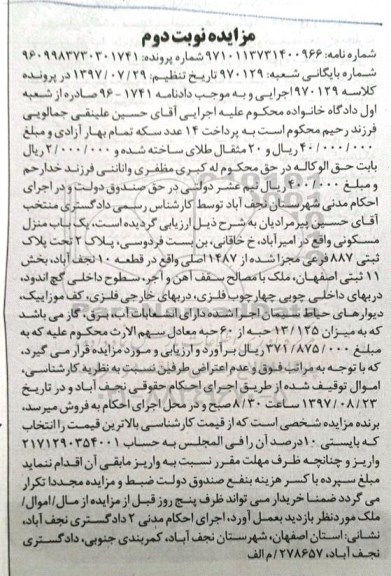 آگهی مزایده ،مزایده یکباب منزل مسکونی پلاک ثبتی 887 فرعی