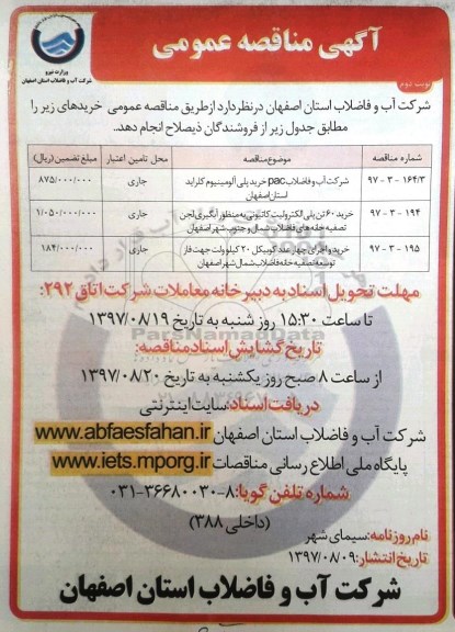 مناقصه ,مناقصه pac خرید پلی آلومینیوم کلراید ... نوبت دوم