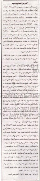  مزایده ,مزایده ملک با کاربری کشاورزی