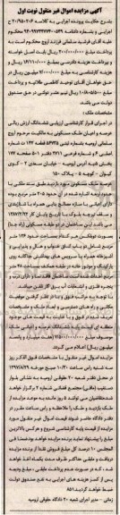 مزایده ,مزایده عرصه و اعیان ملک مسکونی 205 مترمربع