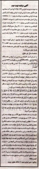 مزایده ,مزایده ششدانگ پلاک ثبتی 26.23 مترمربع