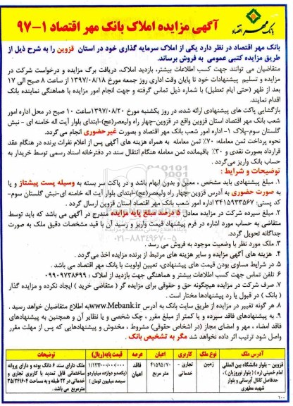 مزایده, مزایده فروش زمین کاربری تجاری - خدماتی
