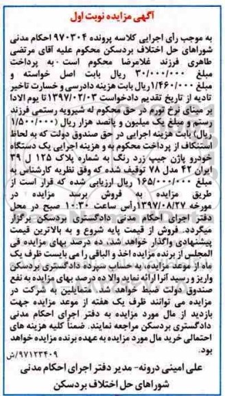 آگهی مزایده ، مزایده یک دستگاه خودرو پاژن مدل 78