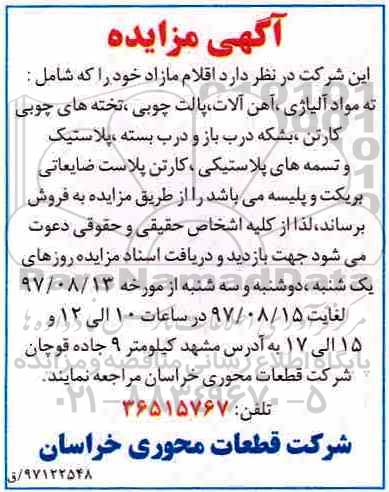 آگهی مزایده ، مزایده فروش ته مواد آلیاژی ، آهن آلات ، پالت چوبی ، تخته های چوبی
