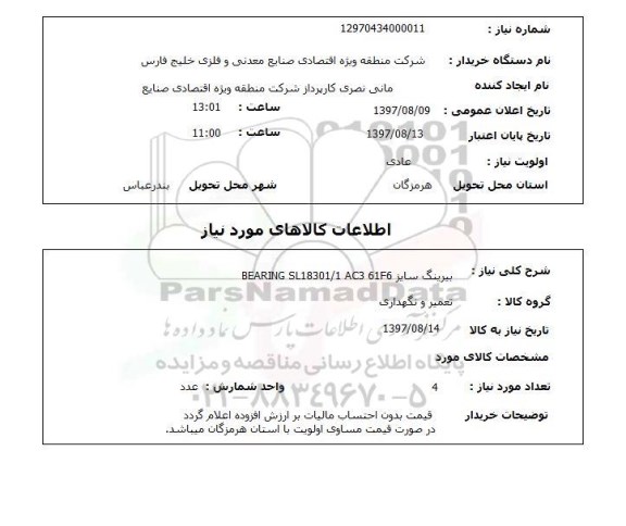 استعلام,  بیرینگ