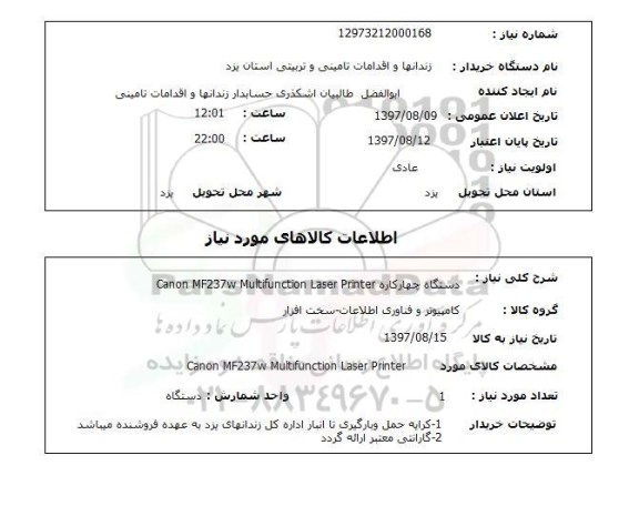استعلام , استعلام دستگاه چهارکاره ...