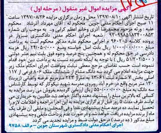 آگهی مزایده ،مزایده سه دانگ مشاع از ششدانگگ ملک 806 فرعی