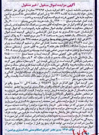 آگهی مزایده ،مزایده یک قطعه زمین 307 مترمربع
