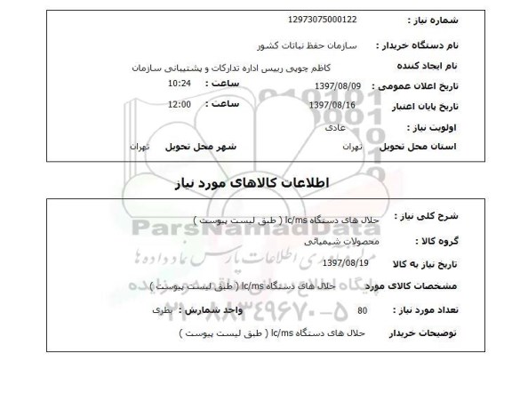 استعلام,حلال