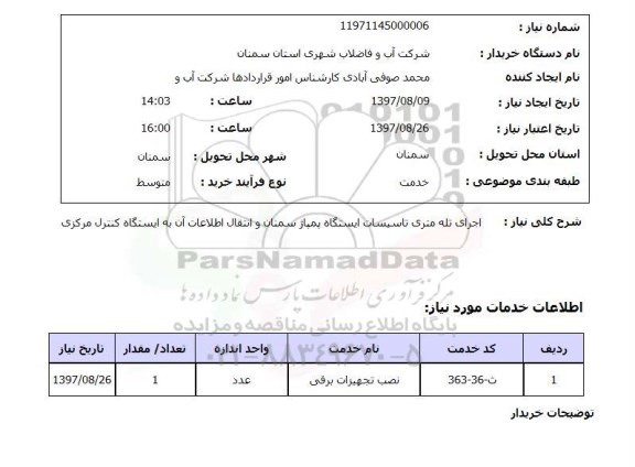 استعلام,اجرای تله متری