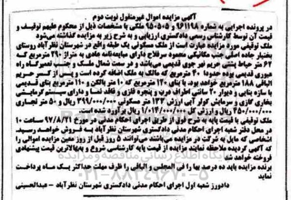 آگهی مزایده ،مزایده ملک مسکونی 290 مترمربع