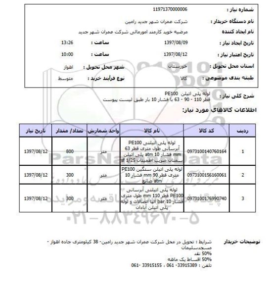 استعلام,لوله