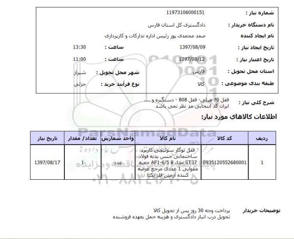 استعلام, قفل ، دستگیره