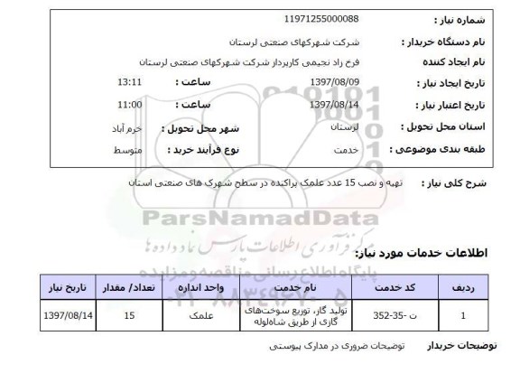 استعلام, علمک