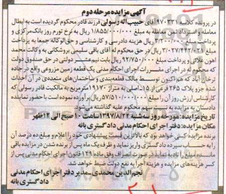 مزایده،مزایده یک قطعه زمین مزروعی مرحله دوم