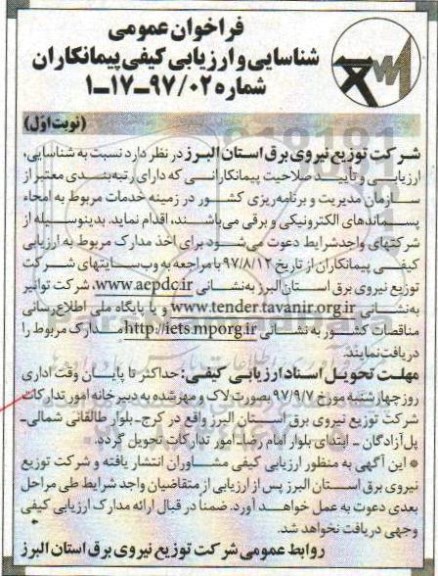 فراخوان عمومی, مناقصه امحاء پسماندهای الکترونیکی و برقی