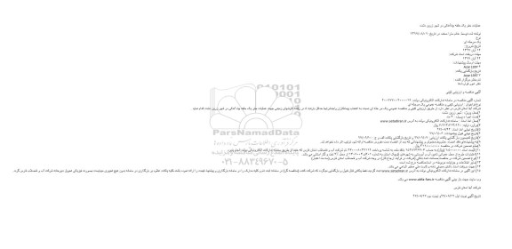  آگهی مناقصه و ارزیابی کیفی,مناقصه عملیات حفر یک حلقه چاه آهکی 