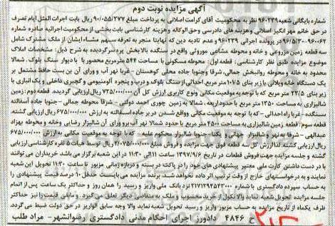 مزایده,مزایده محوطه مسکونی 544 مترمربع