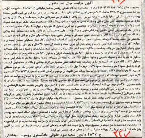مزایده ،مزایده یک باب خانه ومحوطه قدمت 35 سال