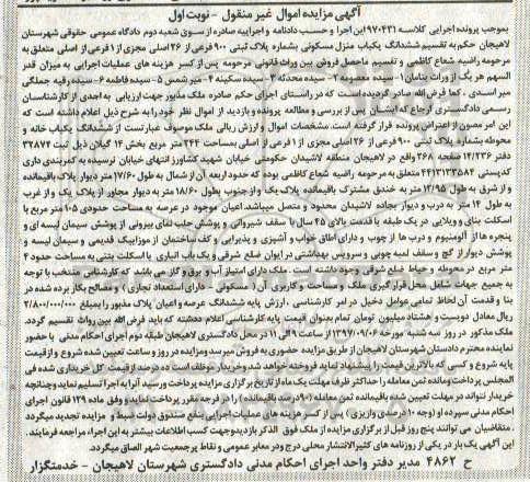 مزایده ،مزایده ششدانگ یک باب منزل مسکونی 244 مترمربع