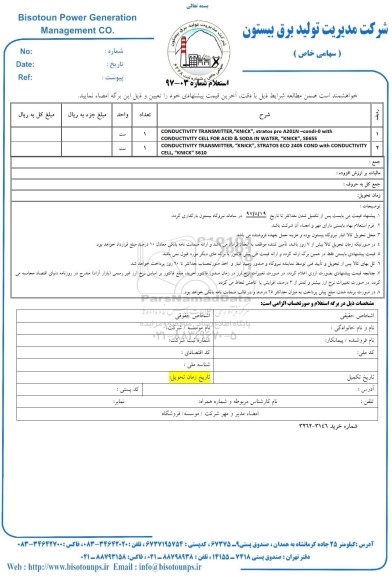 استعلام , استعلام CONDUCTIVITY transmitte ...